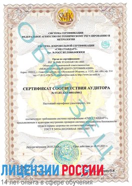 Образец сертификата соответствия аудитора №ST.RU.EXP.00014300-2 Королев Сертификат OHSAS 18001